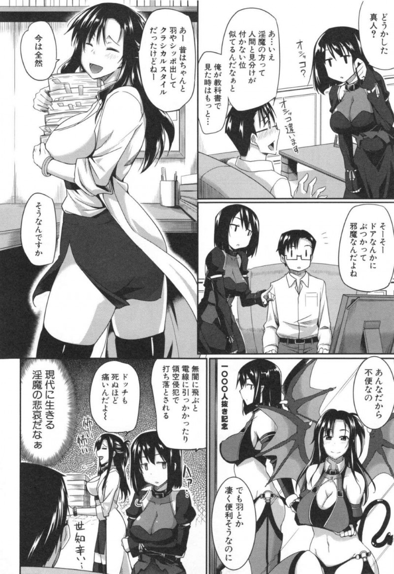 【エロ漫画】人間の男を性処理道具として雇った2人の淫乱な淫魔のお姉さん…彼女たちは彼を家に迎え入れてはダブルフェラしたり、中出しセックスしたりして精子を搾り取りまくる！【Fue:淫魔のミカタ！~タダより高いモノは無い~】