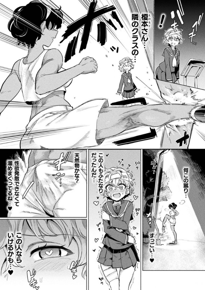 【エロ漫画】サキュバスということを隠して転校してきた頭に包帯を巻いているJK…仲良くしてくれたJKを淫魔の力でふたなりにしたが、元カノたちに輪姦され壊れてしまった彼女に監禁されてしまう！しかし刺激が足りないサキュバスは隣のクラスの陸上ふたなり女子に目をつける！【あおむし：黒江さんとふたなり鬼畜陸上女子】