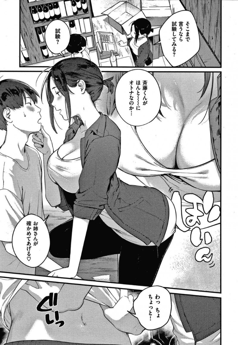 【少年漫画】お父さんの代わりに酒屋で店番をしている巨乳お姉さん…そこに見た目未成年の男性が酒を購入しようとして運転免許証を見せてもらうが疑いが晴れず試験をすることに！【楝蛙】