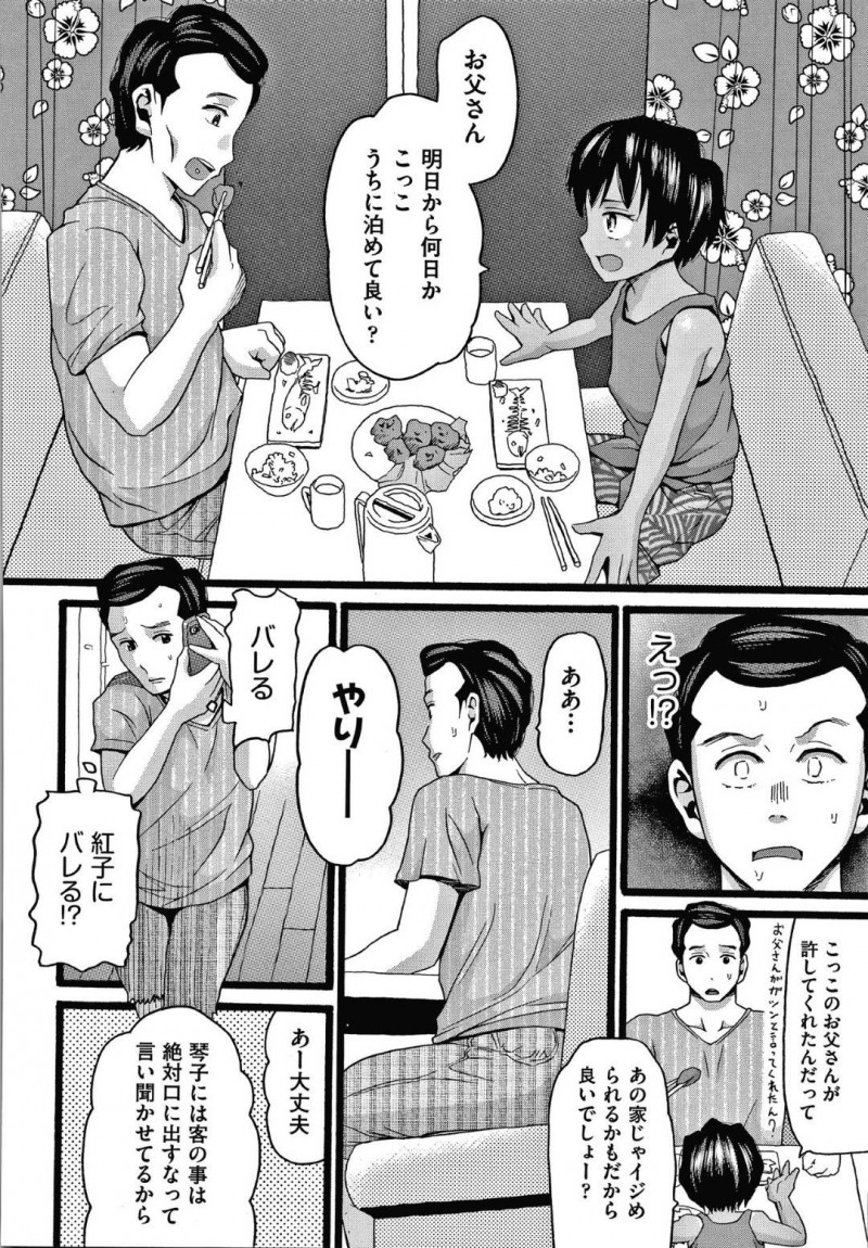 【エロ漫画】仲の良い友達JSの家に行くといつも自分を買っている男性が出て来て驚くちっパイJS…連泊したある日の夜に友達の父親から部屋に呼び出される！【ハッチ：シングルファザー　後編】