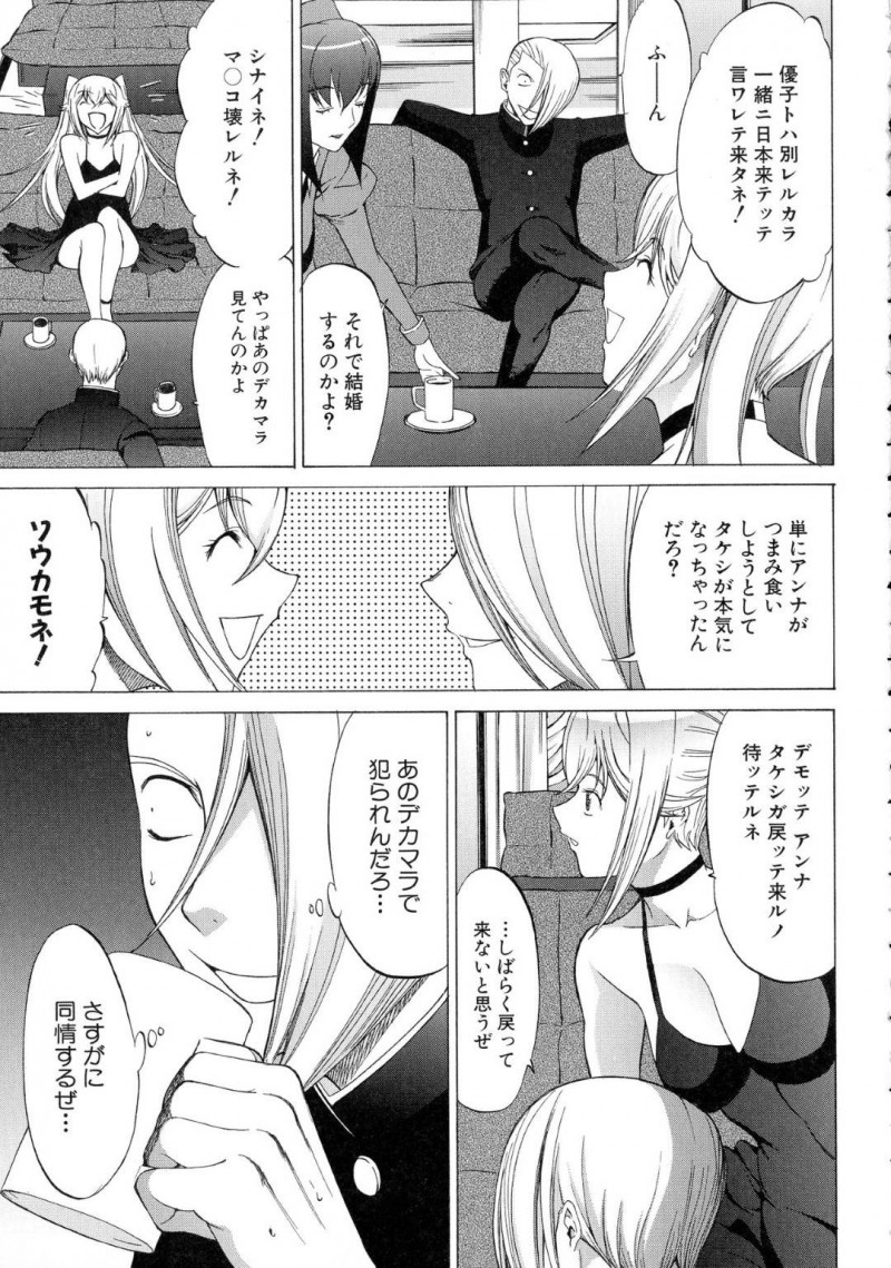 【エロ漫画】男子生徒たちとの乱交中に婚約者が帰宅した巨乳女教師…婚約は解消され別れを切り出されても何も言えず最後にチンポを咥えさせられる！【鬼ノ仁：新人女教師　新篠優子】