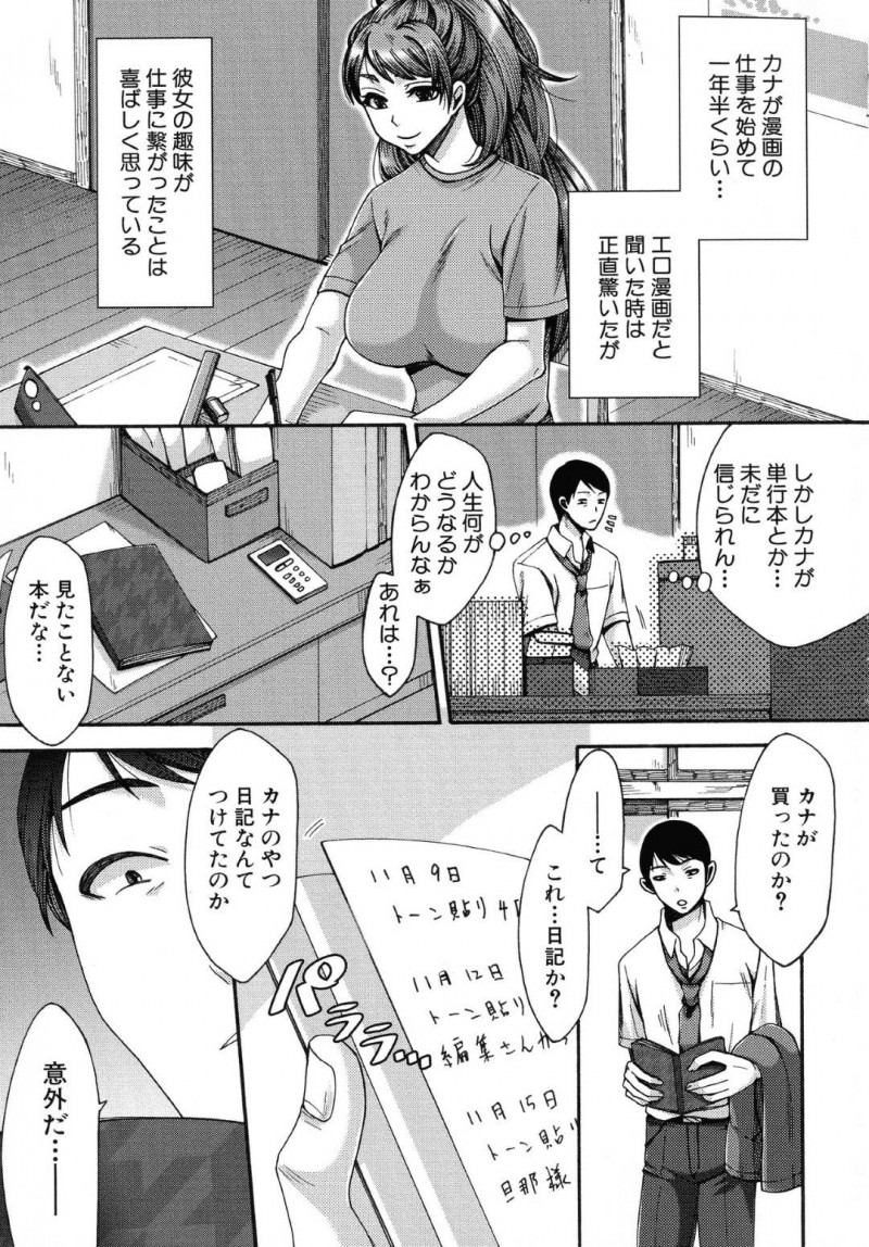 【エロ漫画】エロ漫画家として活動を始めたら編集の男に騙されてラブホで犯された爆乳人妻の寝取られ絶頂堕ち!【月白沙耶/秘密 前編】