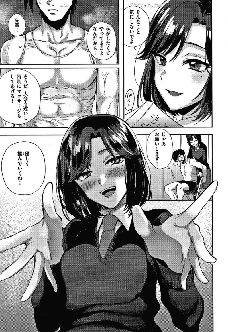 【少年漫画】生徒会長も務めボクシング同好会にも所属している超多忙な美人JK…ボクシングの練習終わりの男子生徒の筋肉を優しくマッサージし始める！【外山じごく】