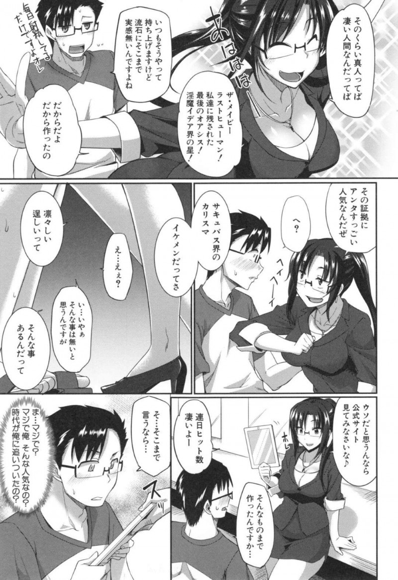 【エロ漫画】1人の男とハーレムセックスする淫乱サキュバス達…彼女たちは彼を取り囲んで一斉にフェラしたり、次々と中出しセックスさせたりとひたすら精子を搾り取りまくる！【Fue:淫魔のミカタ！~吸精主のお仕事は~】