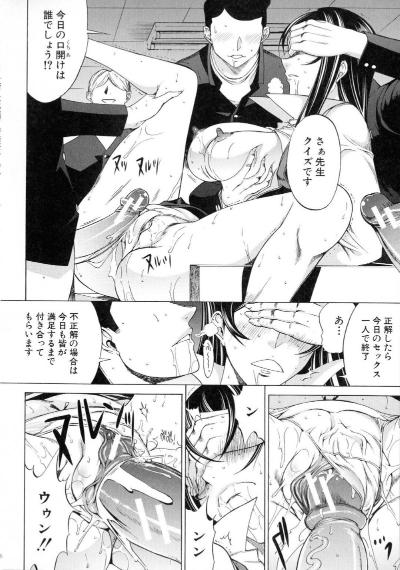 【エロ漫画】その後も男子生徒に身体を求められていた巨乳女教師…教室で男子生徒に囲まれてクイズを出される！【鬼ノ仁：新人女教師　新篠優子】