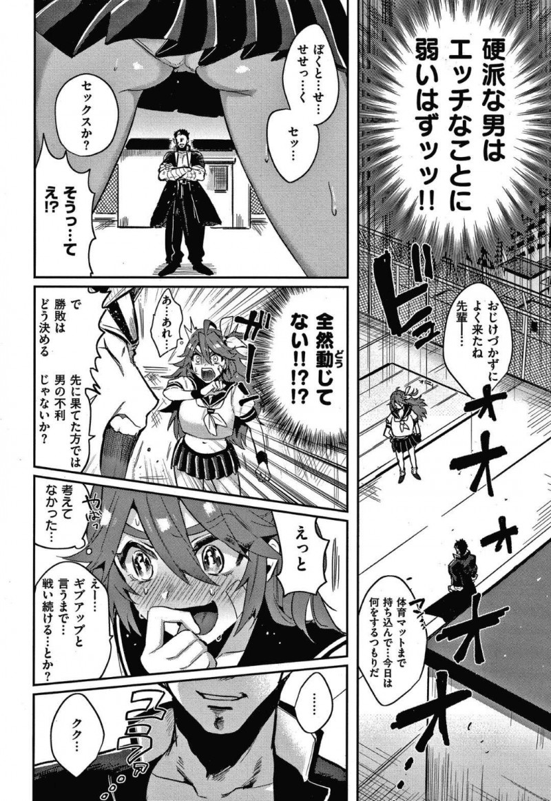 【少年漫画】連敗しようと先輩に勝負を挑み続ける巨乳JK…勝ったら恋人になれるため次の勝負にセックスを提案する！【外山じごく】