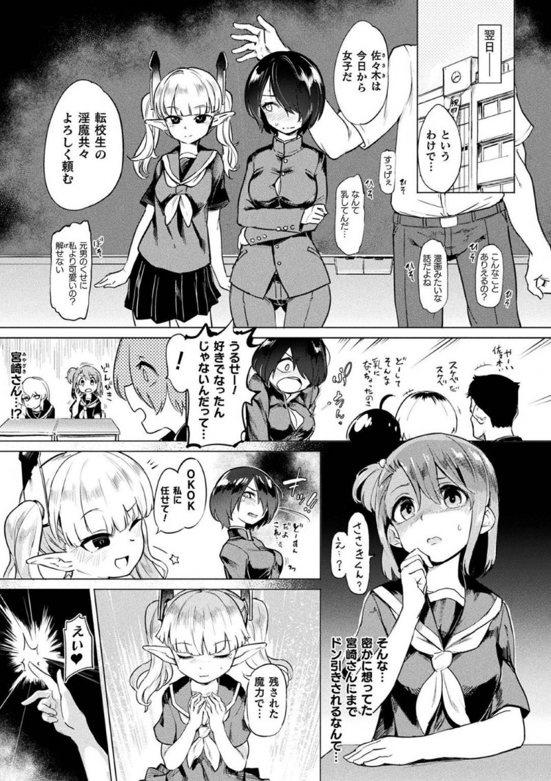 【エロ漫画】魔法陣と精子を使って召喚されたちっパイサキュバス…召喚した男性の願いをひとつだけ魔法を使って叶えることに！【あおむし：TS輪姦搾精：前編】