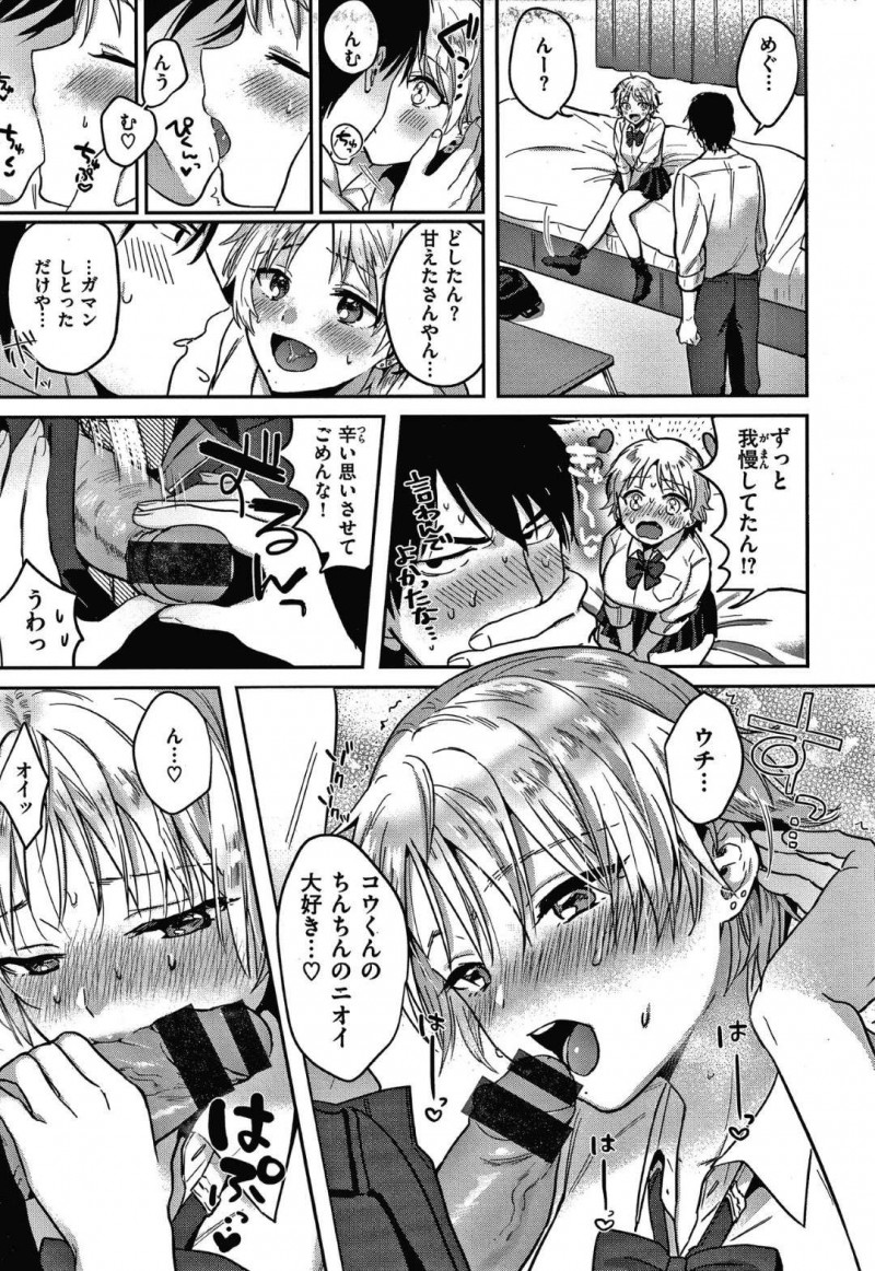 【少年漫画】早漏に悩む彼氏に気づかず家に誘われた巨乳関西弁彼女…大人のおもちゃを用意した彼氏にイカされまくる！【外山じごく】