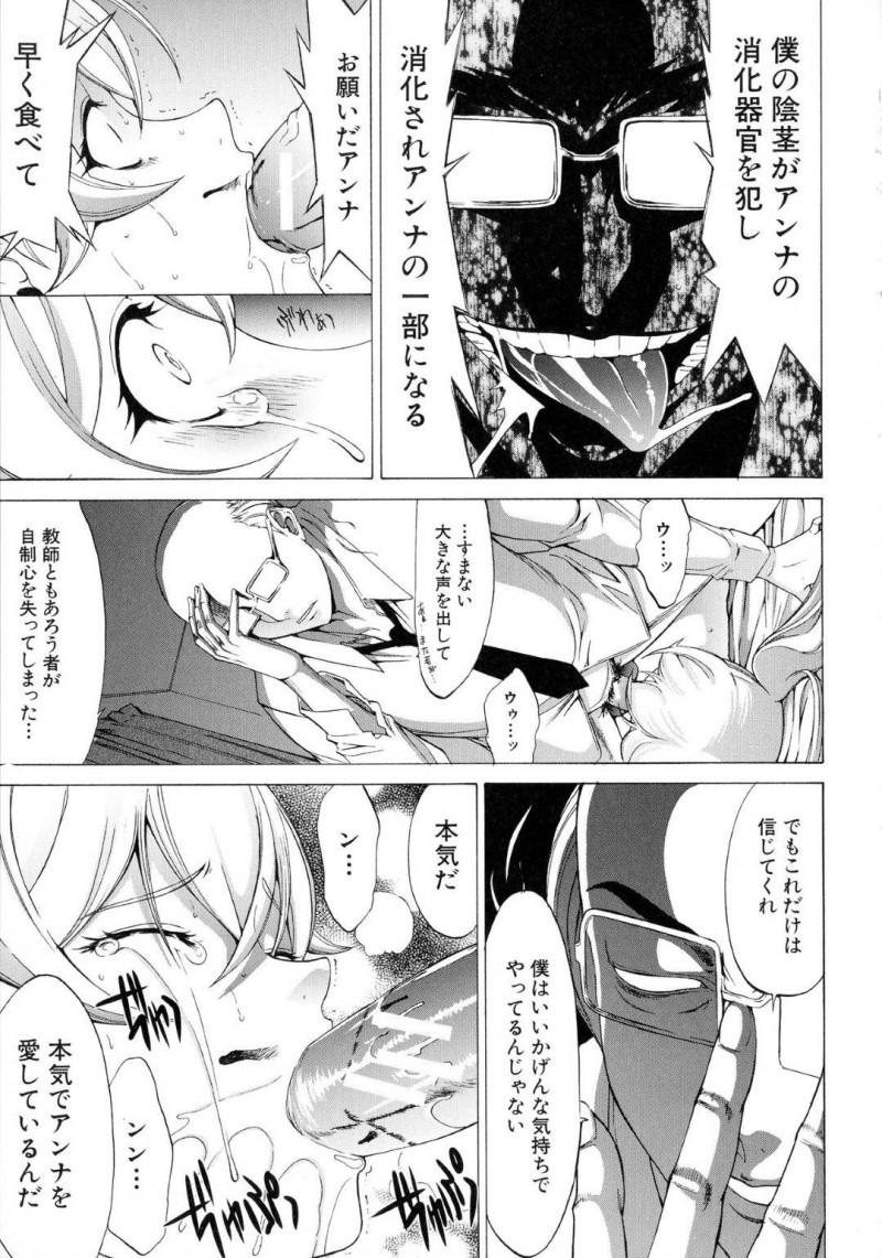 【エロ漫画】留学時代にセフレだった男性教師に偶然再会して監禁されている巨乳外国人JK…しかし簡単には服従せずチンポを嚙みちぎろうとするが逆に喜ぶ教師に恐怖で泣いてしまう！【鬼ノ仁：僕達の結末】