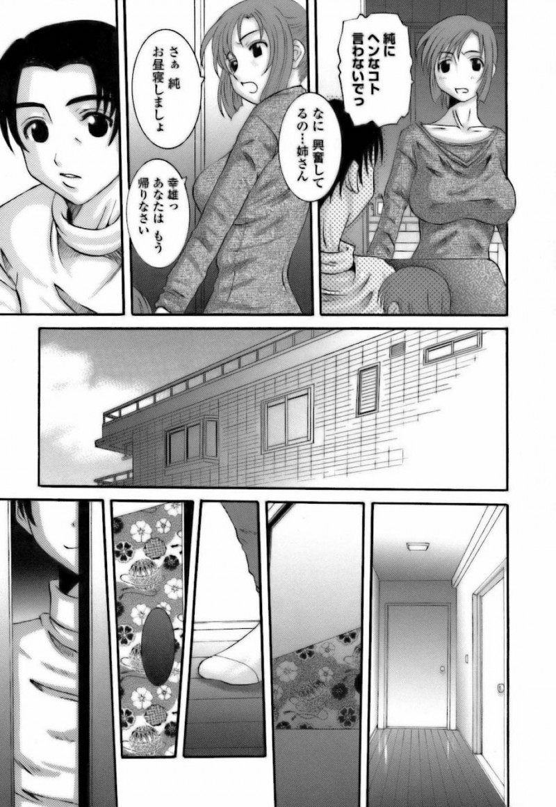 【エロ漫画】旦那が寝ている間に弟に夜這いされてしまった人妻…大声が出せず抵抗できない彼女はされるがままに正常位やバックで生挿入されて近親相姦へ発展する！【天誅丸:203号室 石川香織】