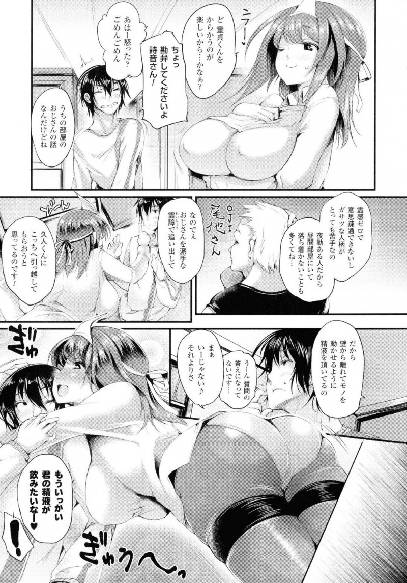 【エロ漫画】事故物件に住む主人公と同居する幽霊のムチムチお姉さん…従順で淫乱な彼女は彼にフェラやパイズリをして射精させたり、生ハメセックスさせたりする！【大平さんせっと:202号室の幽霊さん】