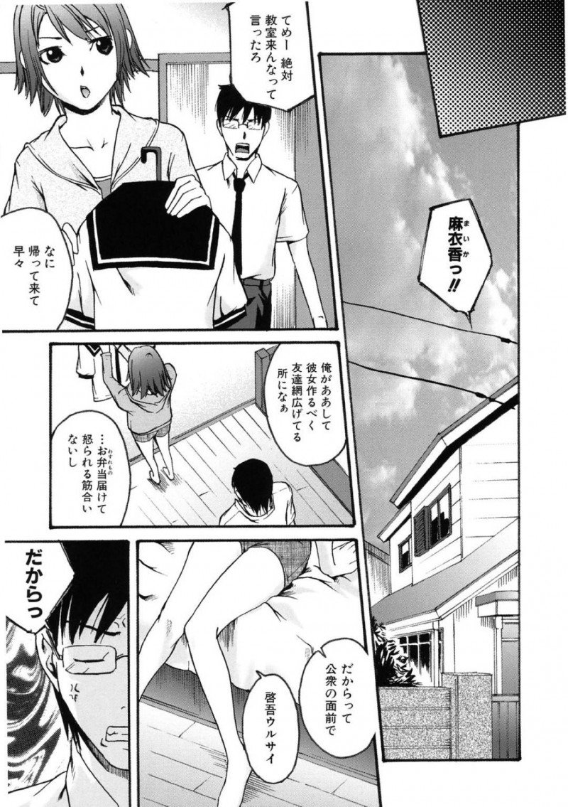 【エロ漫画】学校で馴れ馴れしい態度によって兄貴に叱られる同学年の妹…ここぞとばかりに兄妹関係を超えた関係性になろうと本音を告白してのイチャキスから兄貴の早漏ちんぽで何度もイカサレちゃう！【雨部ヨシキ：近きにありて想うもの】