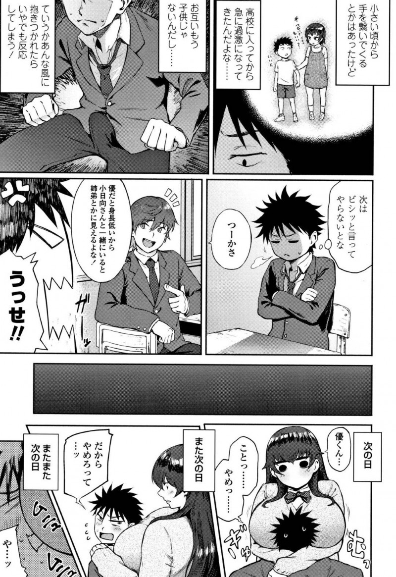 【エロ漫画】幼馴染にしか心を開けない超人見知りの巨乳JKのイチャラブSEX【駿河クロイツ/でこぼこなこい】