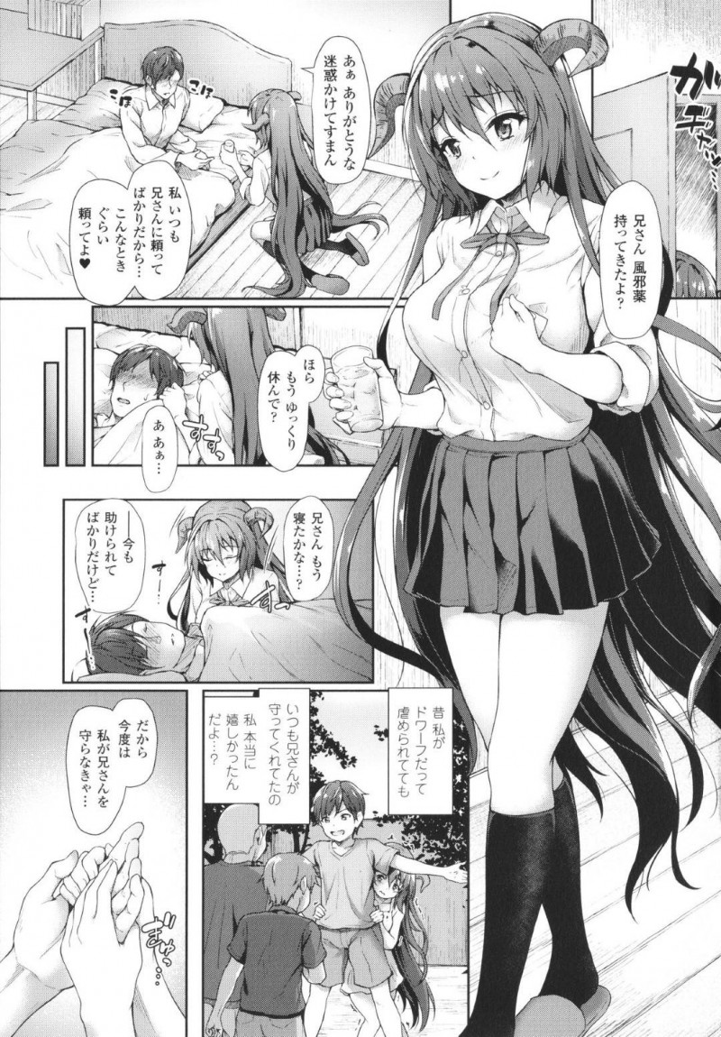 【エロ漫画】ドワーフの母と人間の父の間に生まれた兄と巨乳妹…病院に行ってもなかなか治らない兄のために生徒会長から貰った薬を与える！【淡夢：小さな兄さん元気になって♥】