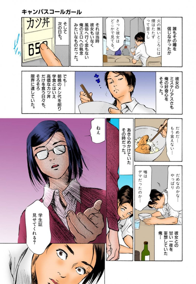 大学で噂になっているヤらせてくれるど変態なJD…フェラしたりクンニからの騎乗位セックスで中出しされちゃう！【八月薫：第20話 キャンパスコールガール】