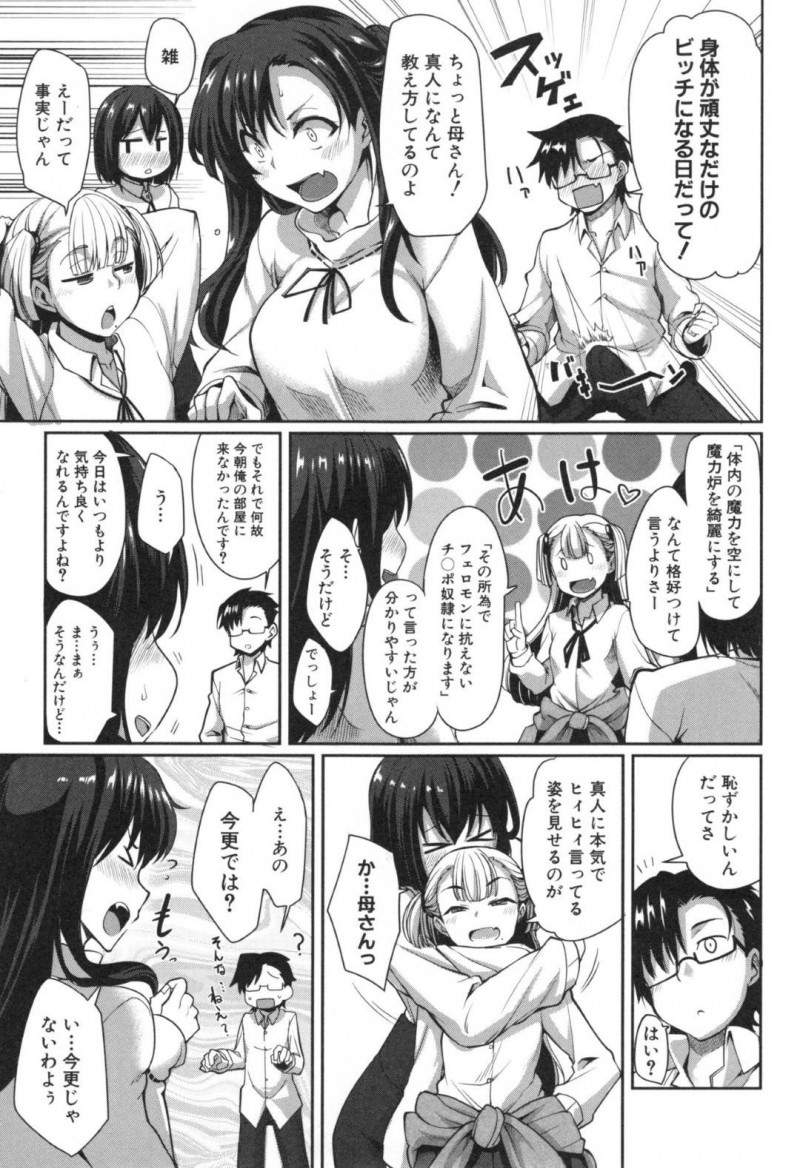 【エロ漫画】1人の男を取り合うようにエッチする淫乱なサキュバス達…彼女たちは彼をひょっとこフェラで搾り取りまくった挙げ句、中出しセックスまでもしてしまう！【Fue:淫魔のミカタ！~射精は続くよ何処までも！~】