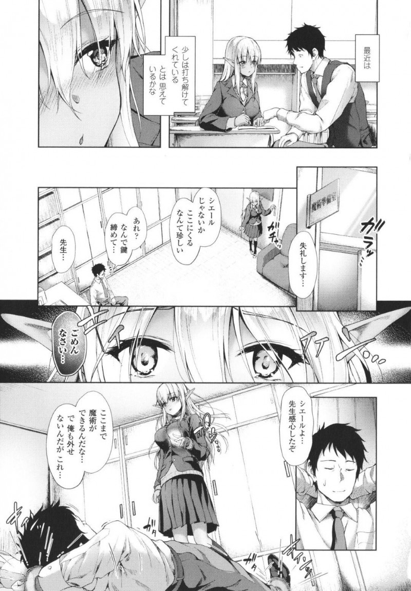 【エロ漫画】いつも一人でいる巨乳ダークエルフJK…男性教師に声を掛けられたその日からだんだん距離が近づき習った魔術を使って教師の動きを封じる！【淡夢：アナタとなら…】