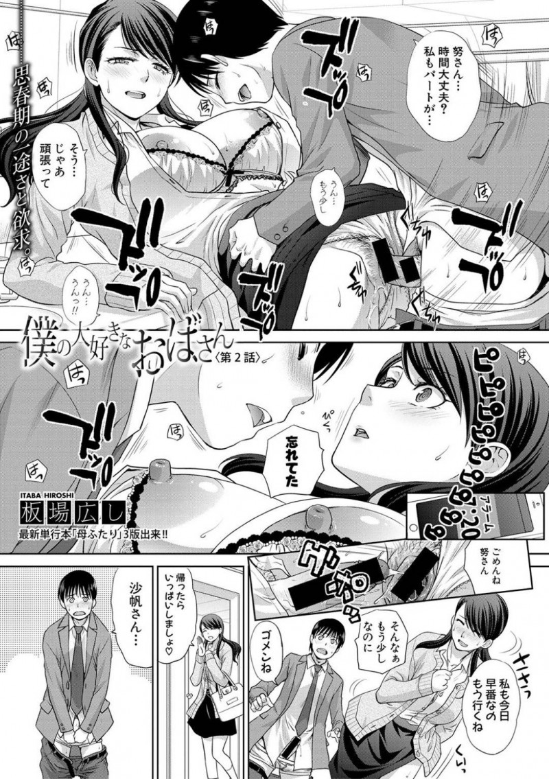 【少年漫画】いつもの天然を発揮してしまい授業がうまくいかなかった巨乳女教師…廊下で偶然生徒からバカにされている発言を聞いてしまい保健室へ逃げ込むと昔から仲の良い弟のような存在の生徒が心配して追いかけてきてくれる！【板場広し】