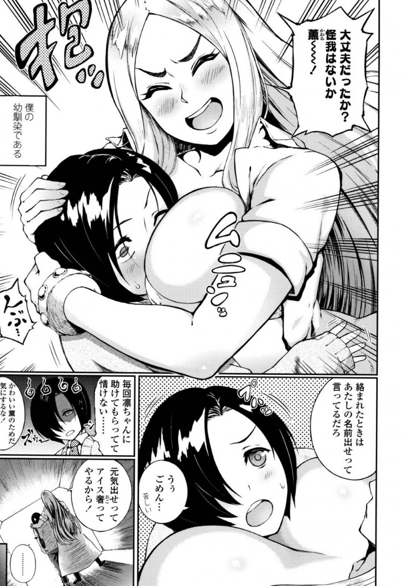 【エロ漫画】女々しい幼馴染の男をヤンキーから救ってあげる暴走族の女組長凛ちゃんの一皮むかせてあげる筆おろしSEX！【駿河クロイツ/バリバリ凛ちゃん！！】