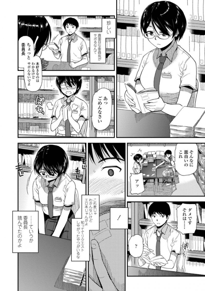 【エロ同人誌】図書委員の男と仲良くなってしまう図書委員長JK…下校の鐘はセックスの合図として性行に興味を持って秘密の放課後遊びから処女喪失中出しセックス【桐原湧：遊びの時間】