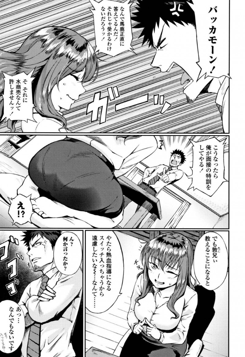 【エロ漫画】就活に失敗して落ち込む女を徹底指導する親戚のお兄さんはいちゃらぶ着衣セックスに発展してしまう！【駿河クロイツ/面接のABC】