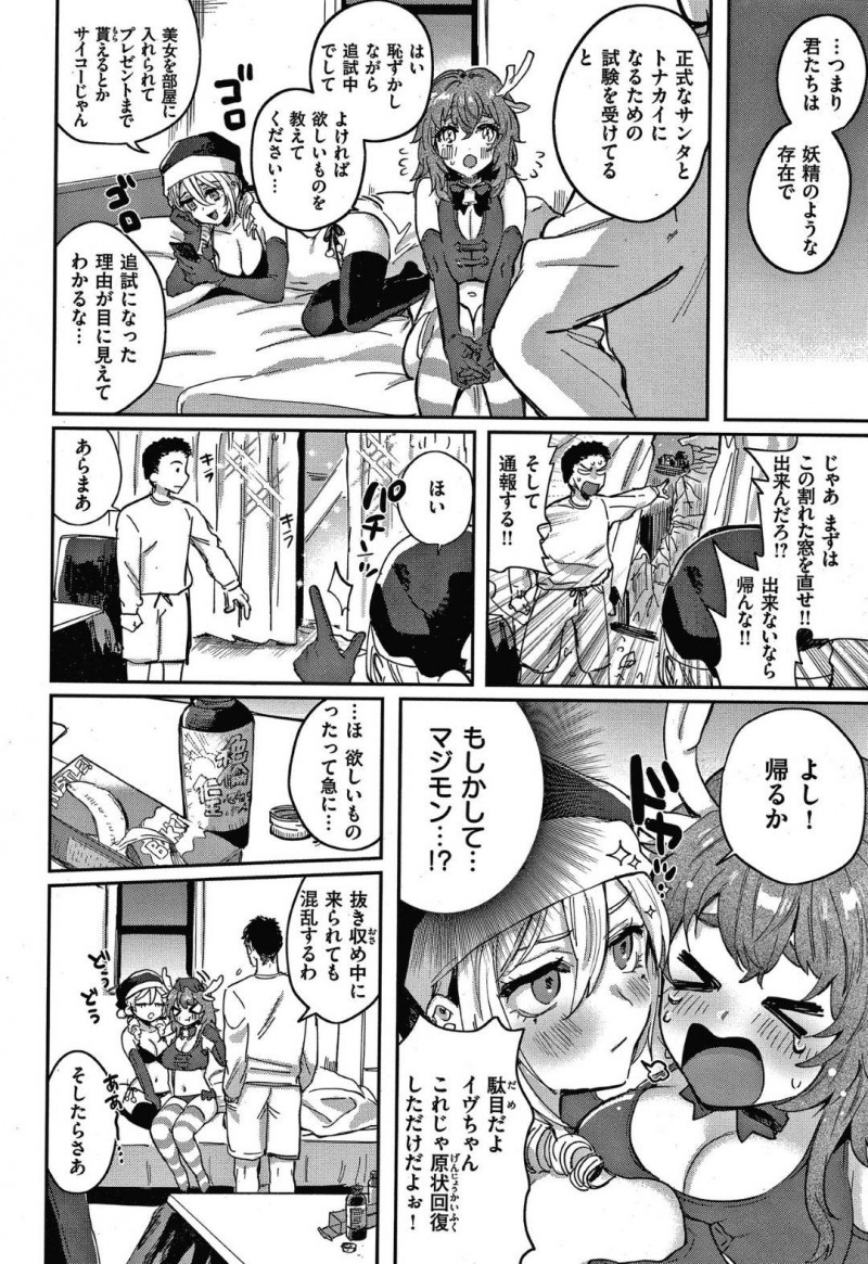 【少年漫画】聖なる夜に突然男性の部屋に窓から訪問するサンタとトナカイのお姉さん2人…AV鑑賞中の男性に正式なサンタとトナカイになるための試験に協力してほしいとお願いする！【外山じごく】