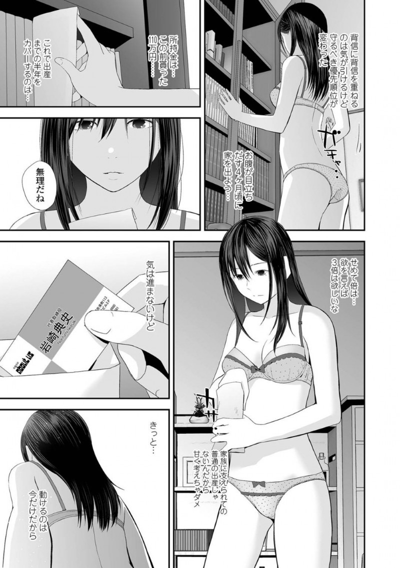 【少年漫画】初対面の男性と身体の相性が良く妊娠してしまったJK…産むことを決めて考えた結果、とある男性の元を訪ねて自分を買ってくれるよう頼み込む！【吉田鳶牡】