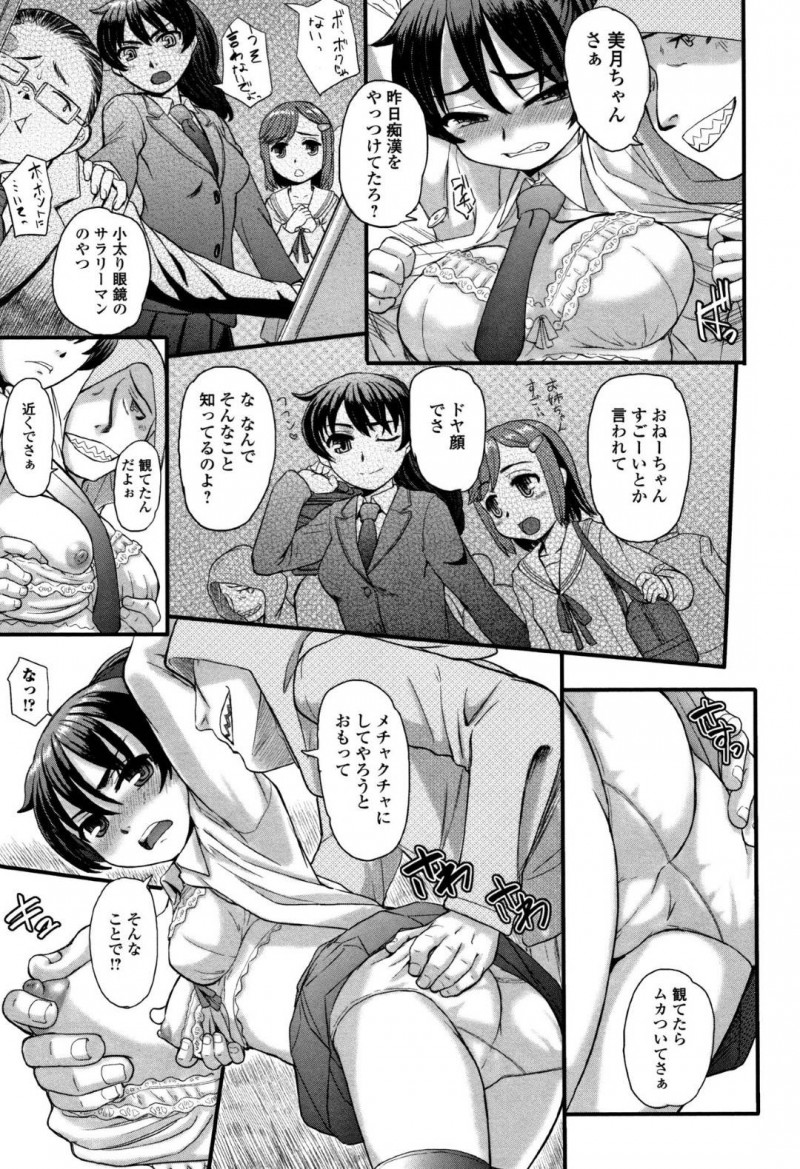 【エロ漫画】生意気な姉JKと気さくなロリ妹が強姦中出し処女喪失セックス【OKINA/これを悪夢と呼ぼう】