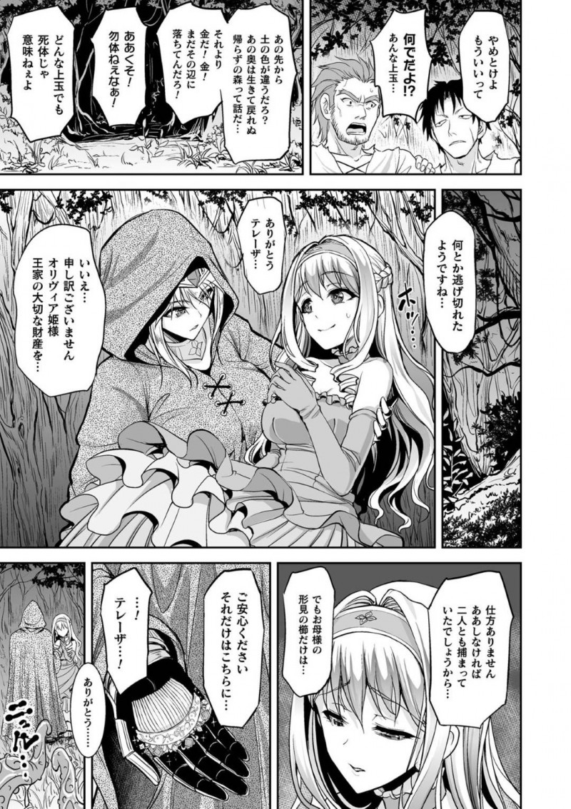 【エロ漫画】山賊の追手を振り切って帰らずの森の奥へと入った女騎士とお姫様…そこには触手がうごめき女騎士を残してお姫様は逃げ延びる！【孫陽州：姫騎双貫】