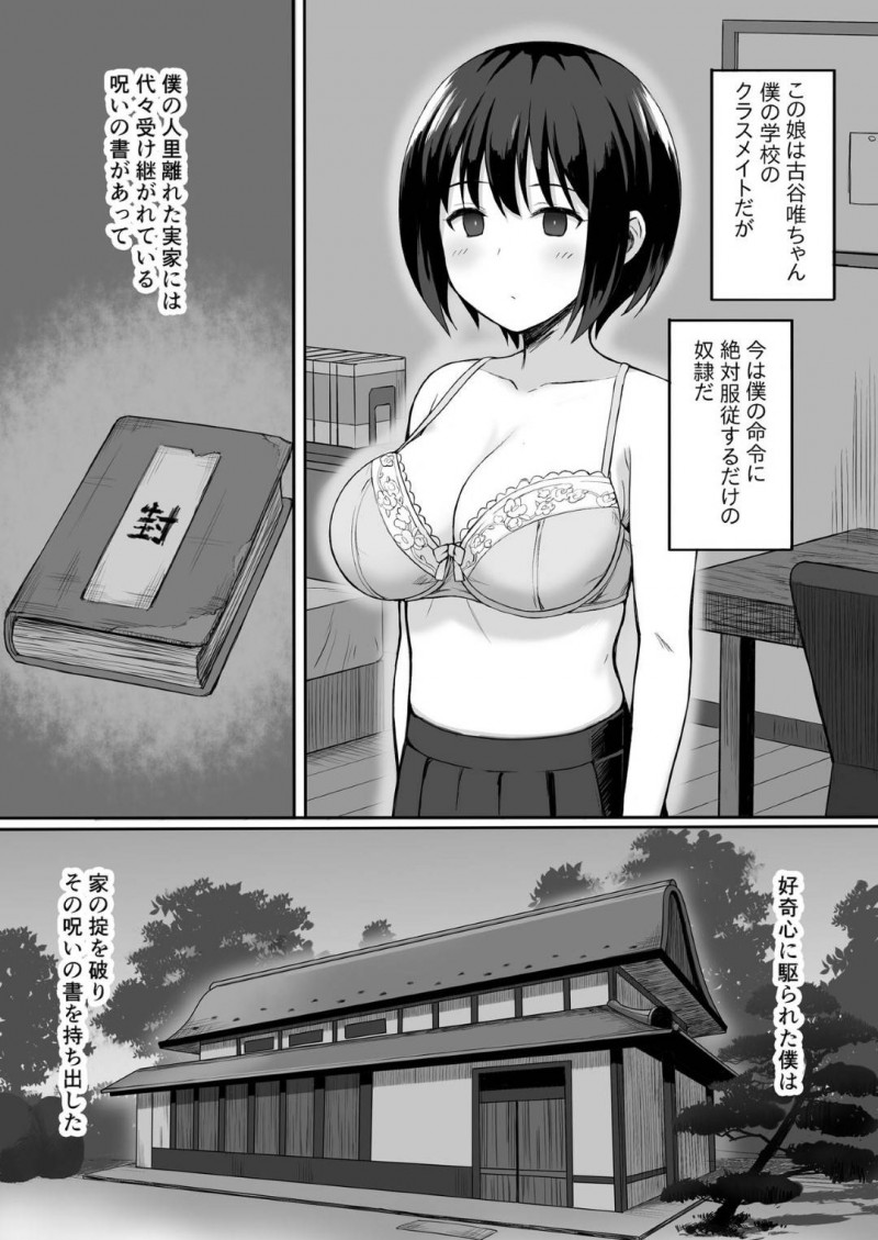 【エロ漫画】同級生の変態男子に呪いをかけられ性奴隷にされた美少女JK…自宅に連れ込まれて身体を好き放題触られ、連続中出し催眠レイプで何度も種付けされてしまう【ひよりハムスター：服従の呪い 1話】