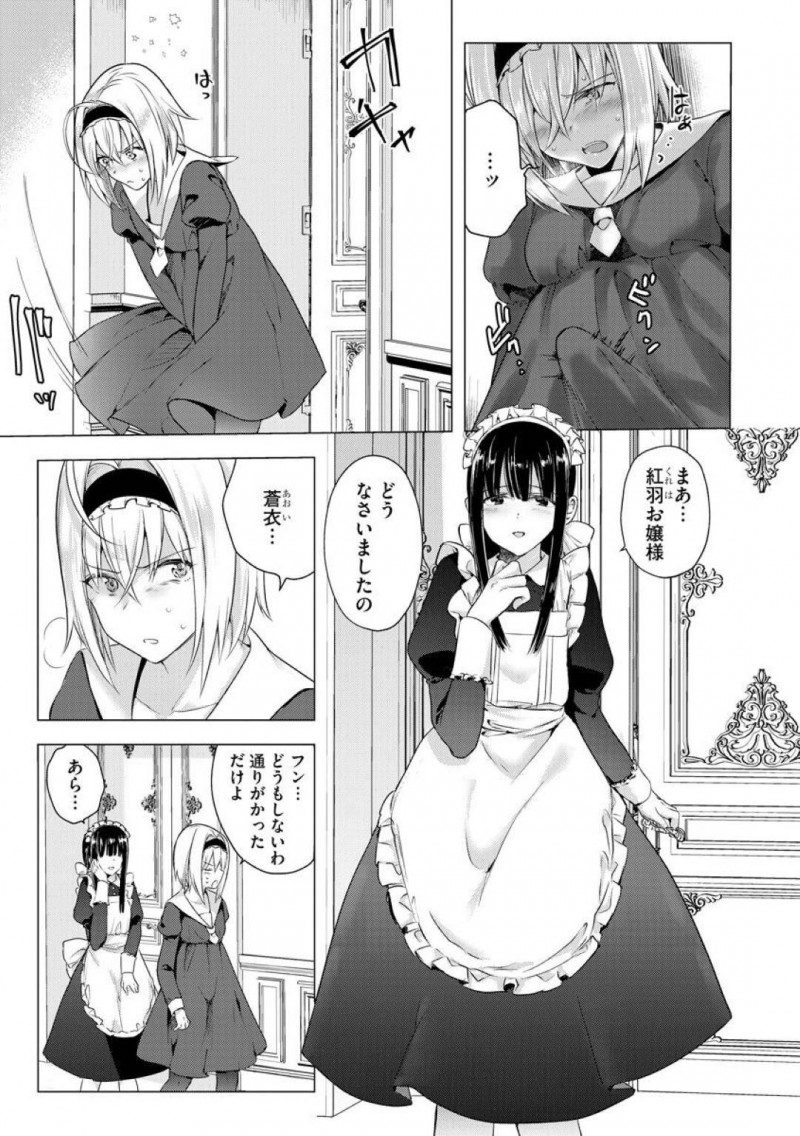 【少年漫画】父親と昔から仲の良かった女装メイドがセックスしているところを見てふたなりチンポを勃起させるお嬢様…ある日突然女装を始めた日から壊れた関係だったがふたなりチンポを見られたことによって変わっていく！【ときわゆたか】