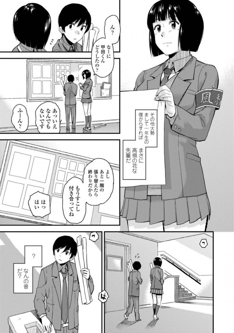 【エロ漫画】真面目に風紀委員活動に打ち込む後輩男子と先輩女子…放課後に不純性交するカップルを見つけて勃起してしまった後輩を甘い誘惑で何度も抜いてあげる中出しセックス【桐原湧：放課後異性交遊】