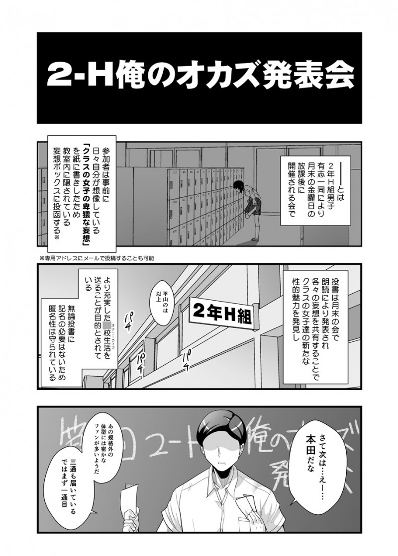【エロ同人誌】クラスの男子たちが密かに行っているクラスの女子での妄想話に登場したぽっちゃりJKは話の中で水泳の補修中に教師によって犯される！【茸山しめじ/ぽちゃオナペット本田さん 妄想発表会編】
