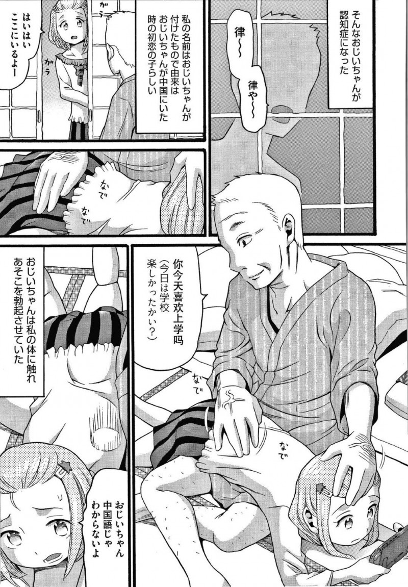【エロ漫画】姉の遠征によっておじいちゃんの元に預けられることが多いちっパイ少女…その後認知症になってしまったおじいちゃんに身体を触られまくる！【ハッチ：】