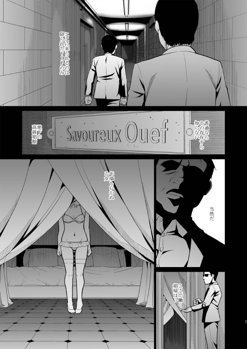 【エロ同人誌】限られたVIPのみが入ることのできる風俗で働く少女…エロ衣装を身に着けて緊張しながらお客様を出迎える！【桃色吐息 (メラメラジェラシー)：Savoureux Ouef】