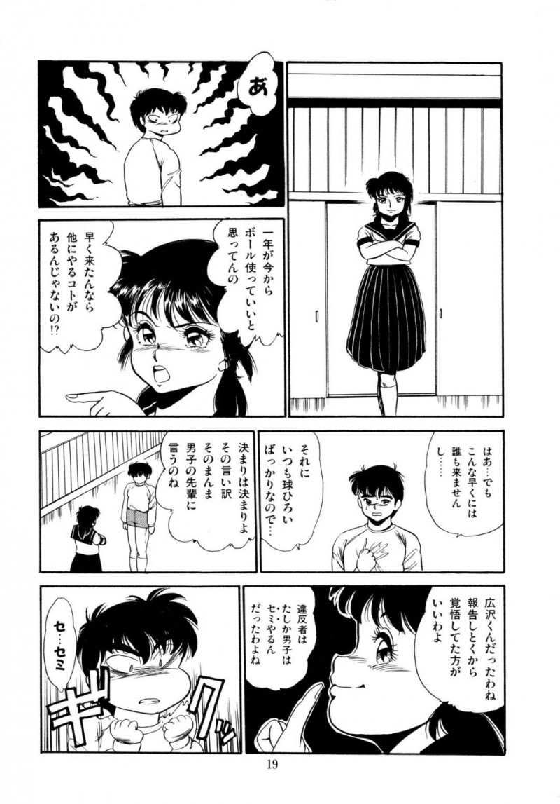【エロ漫画】体育倉庫でオナニーしているところを同級生に見られてしまったショートヘアJK…その事がきっかけでエッチな雰囲気になった2人は勢いに任せてセックスしてしまう！【吉野志穂:あぶないおキャンTEEN2】