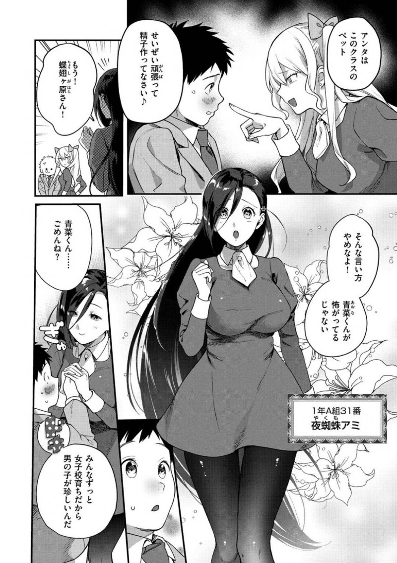 妊娠特待制度によって入学した青菜と子作りするアミ…入学早々、男子生徒の青菜は女子生徒全員を妊娠させる事が義務付けられるとみんなの前でちんこを見せられる！ツンデレ生徒に手コキをされ顔射してしまうと、優しいアミにリードされながら公開孕ませセックスでアクメする【山芋とろろ：クイーンビー学園!】
