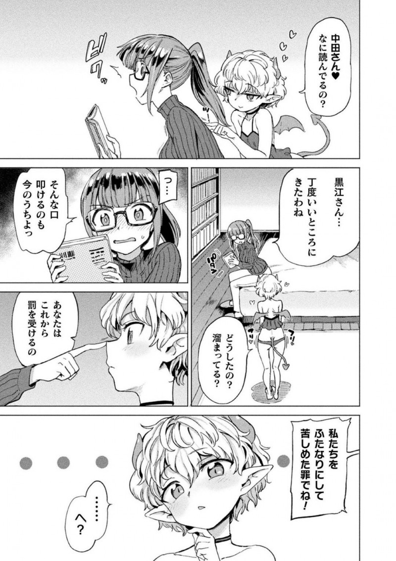 【エロ漫画】行く先々でふたなり魔法を乱用した結果お仕置きを受けることになったちっパイサキュバス…そのお仕置きは百年前に淫魔を退治した方法に基づいた快楽責めだった！【あおむし：淫魔退治指南-虎の巻-】