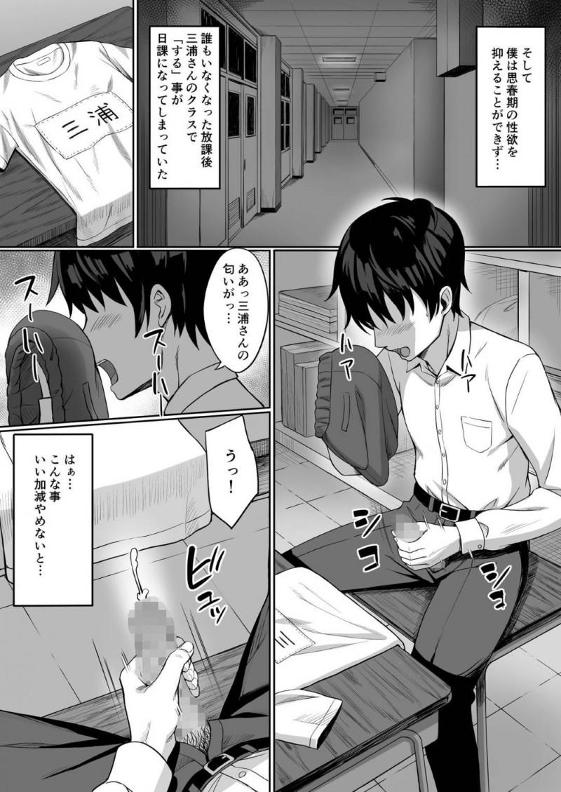 【エロ漫画】自分の体操服で放課後にこっそりオナニーしている童貞くんを見つけた美人JK…お仕置きで筆おろしSEXすることにして、過激なHプレイで自分好みに調教する！【ひよりハムスター：服従の呪い 6話】