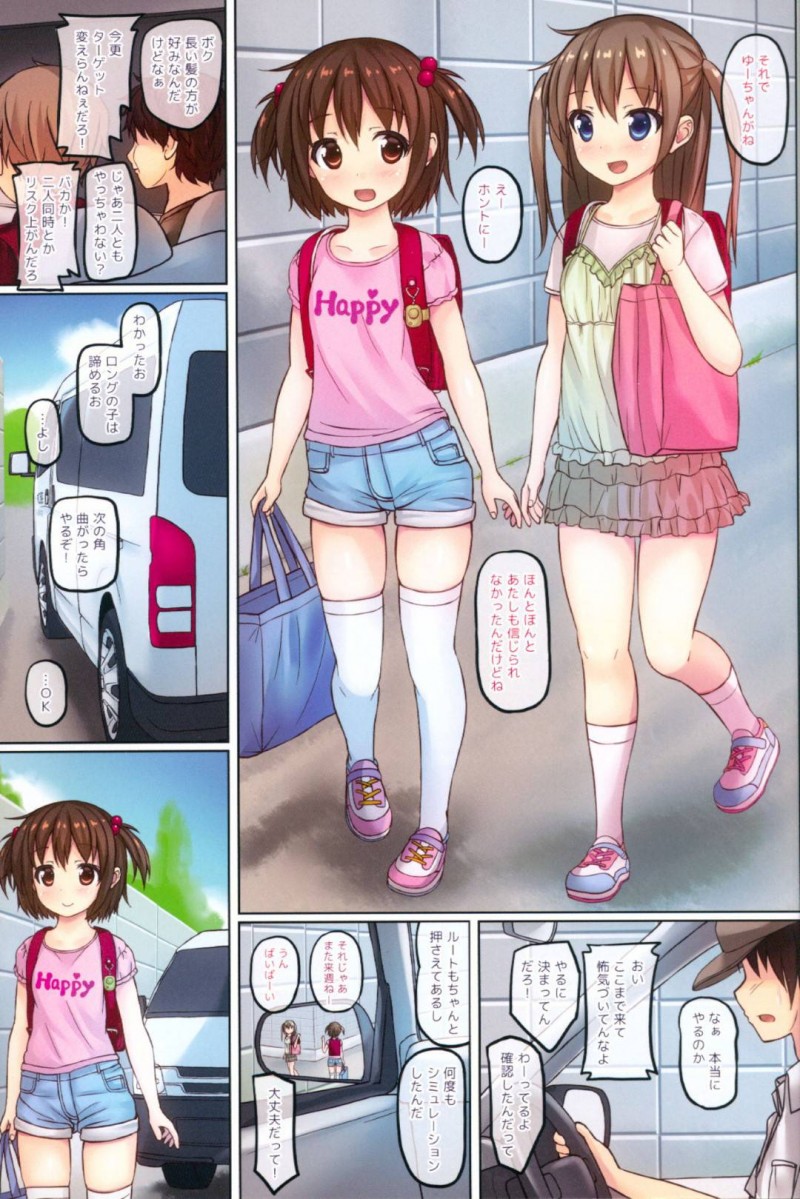 【エロ同人誌】(C90)車を横付けされて話しかけられた隙に誘拐されてしまったちっパイJS…ロリコンの男達に身体を弄られ悪戯されてしまう！【milkberry (如月みゆ)：skmzx4】