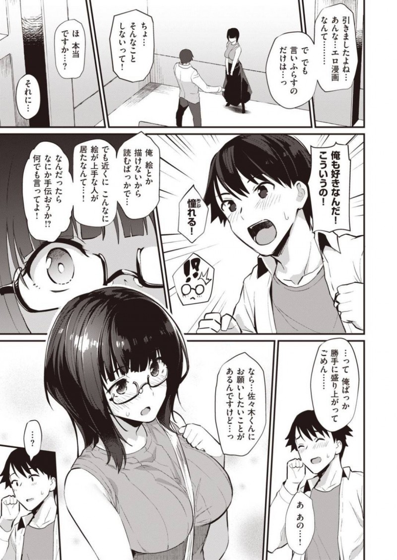 【エロ漫画】エロ漫画を描いている事が男にバレたメガネ少女は、おっぱいを見せ勃起させて中出しセックスで童貞と処女をW卒業する！【ばつ/下地さんStudy！】