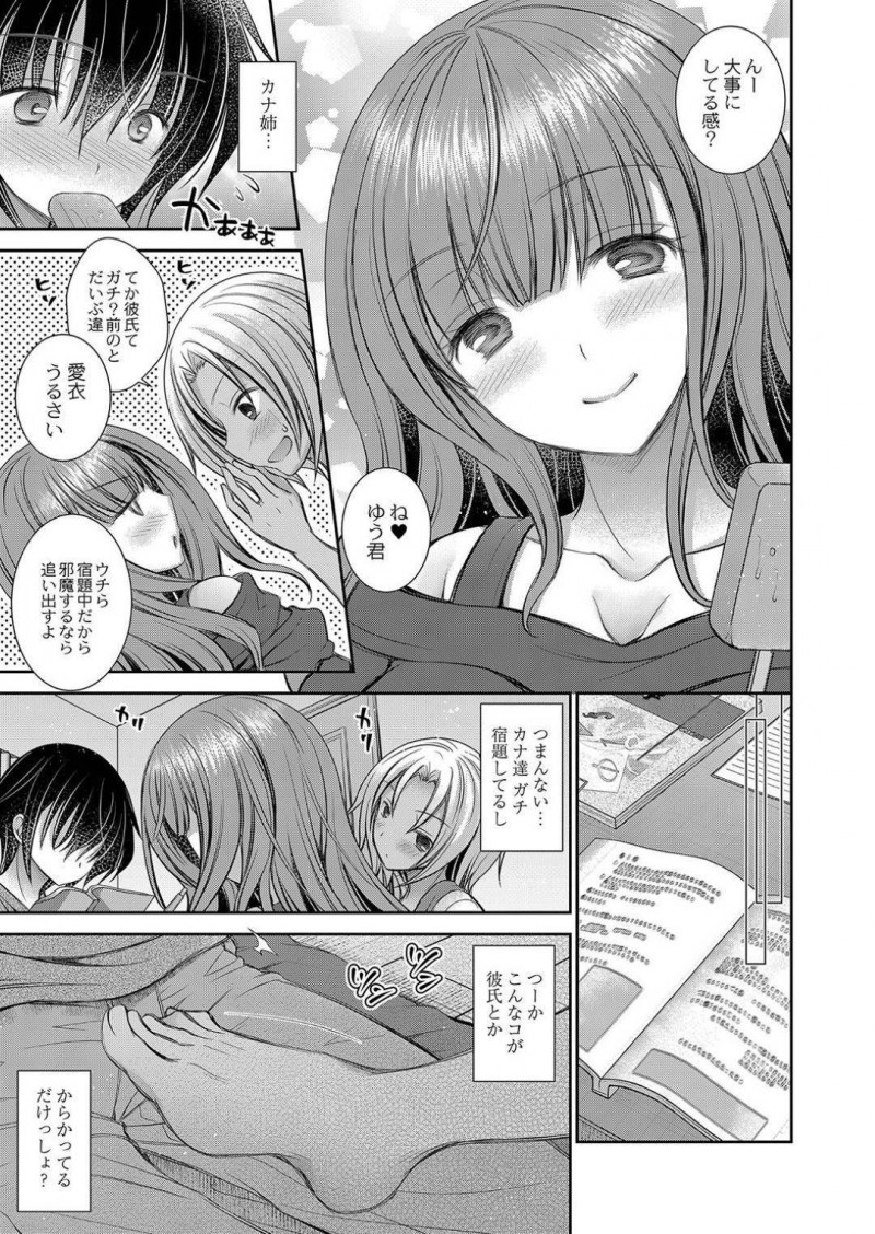 【エロ漫画】宿題する真面目彼氏に飽きて女友達を呼ぶ彼女…3人がいる空間で足コキ挑発を始めた友達にガチギレして2人きりのいちゃらぶSEXで説教を始める！【オレイロ：好きな娘のお姉さん 第五話】