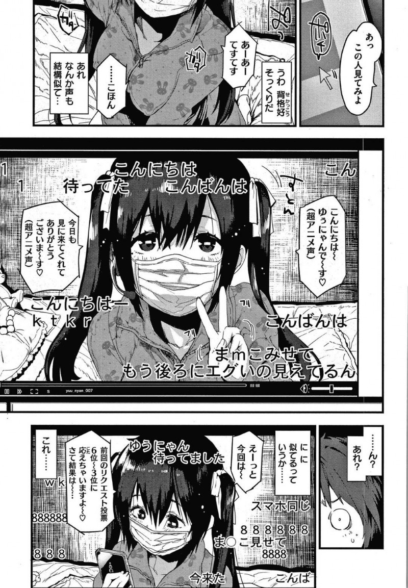 【エロ漫画】年下の彼氏がいる黒髪清楚系の彼女は生配信でのエロリクエストを受け入れた彼氏は彼女と一緒に配信に出て中出し絶頂セックス！【もず/カノジョのナマ配信】