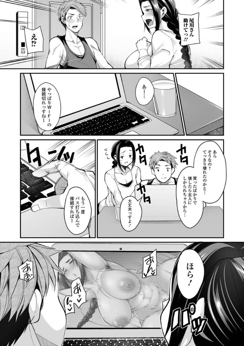 【少年漫画】夜勤帰りの隣人フリーターの部屋を訪ねる爆乳人妻…買ったばかりのパソコンを壊してしまったと思い見てもらっていると急に再生中だったAVが流れ始める！【仁志田メガネ】