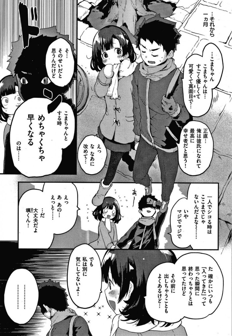 彼氏である颯の早漏を治す為に協力するこま…初エッチで挿入前に射精してしまい最後までできなかった事を気にする颯は早漏を克服する為にこまとラブホへ。こまにオナホや69で焦らしてもらい勃たせてもらうと、騎乗位で股がられイチャラブセックスでアクメする【もず：ワンミニット】