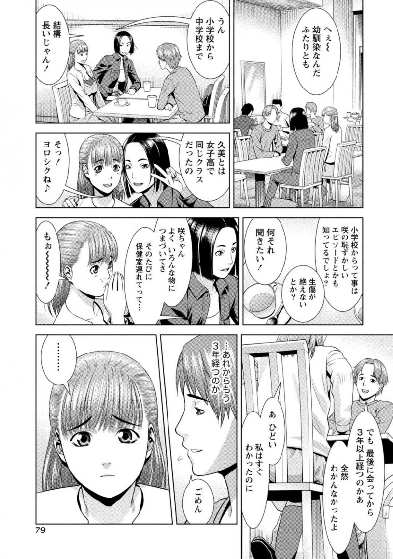 【エロ漫画】大学で数年ぶりに幼馴染と再会したスレンダーJD…我慢できなくなった2人は勢いに任せてイチャラブセックスしてしまう！【滝智次朗:恋愛圏内】