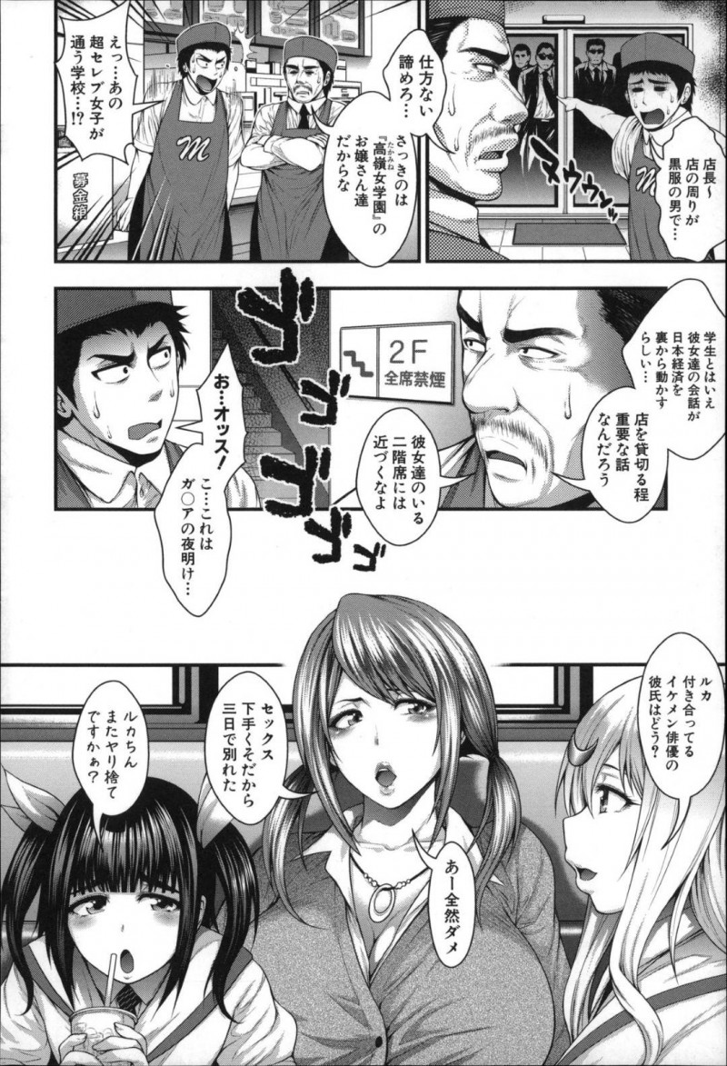 【少年漫画】放課後にファーストフード店でSP付きで談笑するお嬢様JK達…その中の一人の淫乱お嬢様が出会い系で出会ったおじさんとラブホテルでのセックスを話す！【太平天極】