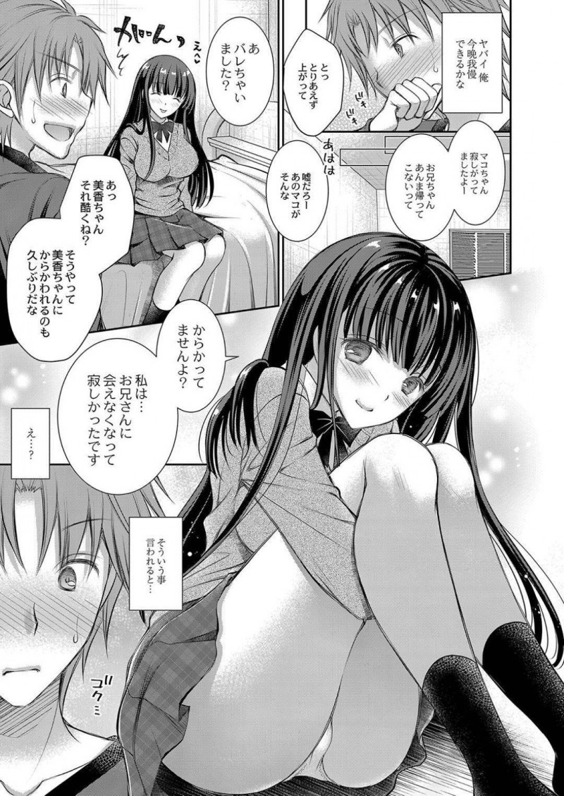 【エロ漫画】夜に友達のお兄ちゃんのお家にお邪魔するJKロリ娘…ベッドで2人きりの中悶々とするお兄ちゃんの様子を察して誘惑してのイチャラブ中出しセックスしちゃう！【オレイロ：妹の友人】
