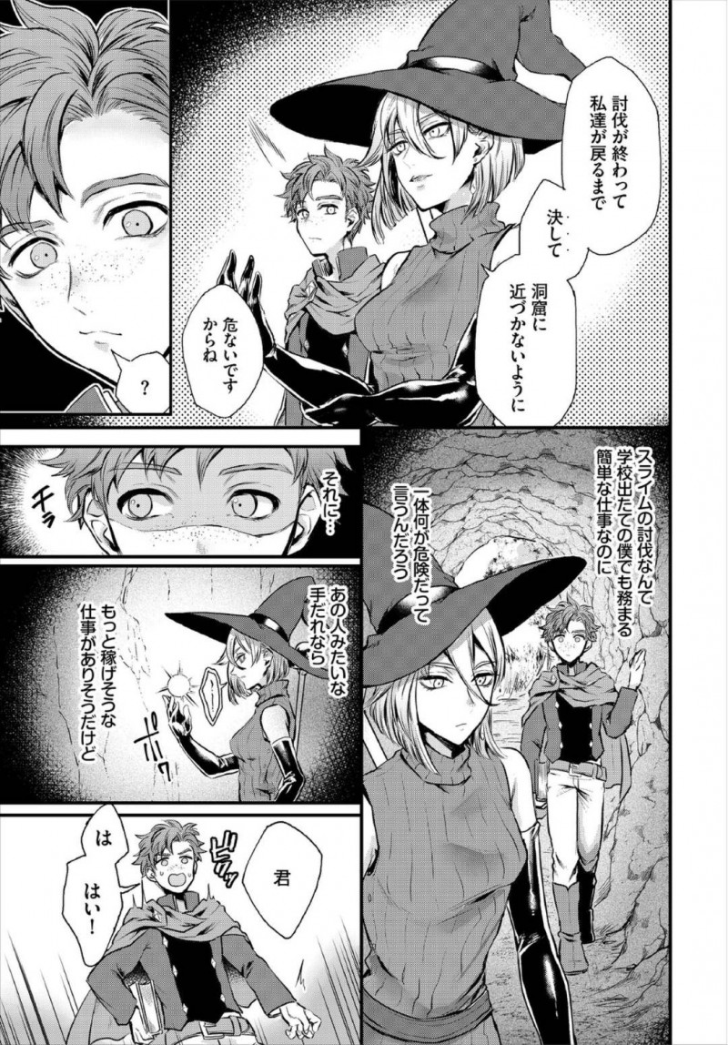 【エロ漫画】お仕事掲示板で偶然同時に同じ仕事内容を手に取った冒険者と魔法使い…協力してダンジョン内に挑むことになりスライム討伐に挑む！【おぼろどうふ：好色お姉さんとスライムパニック】