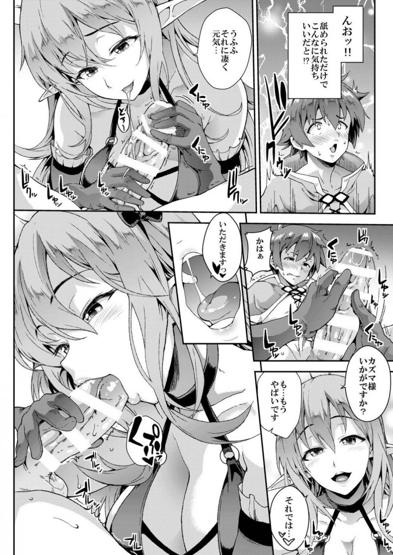 【エロ漫画】カズマをバキュームフェラして責めまくる美女サキュバス…口内射精させたあとパイズリフェラで再びヌキまくり、強制連続中出しイチャラブセックスしてザーメンを搾り取る【soba：この快楽がすごい！】